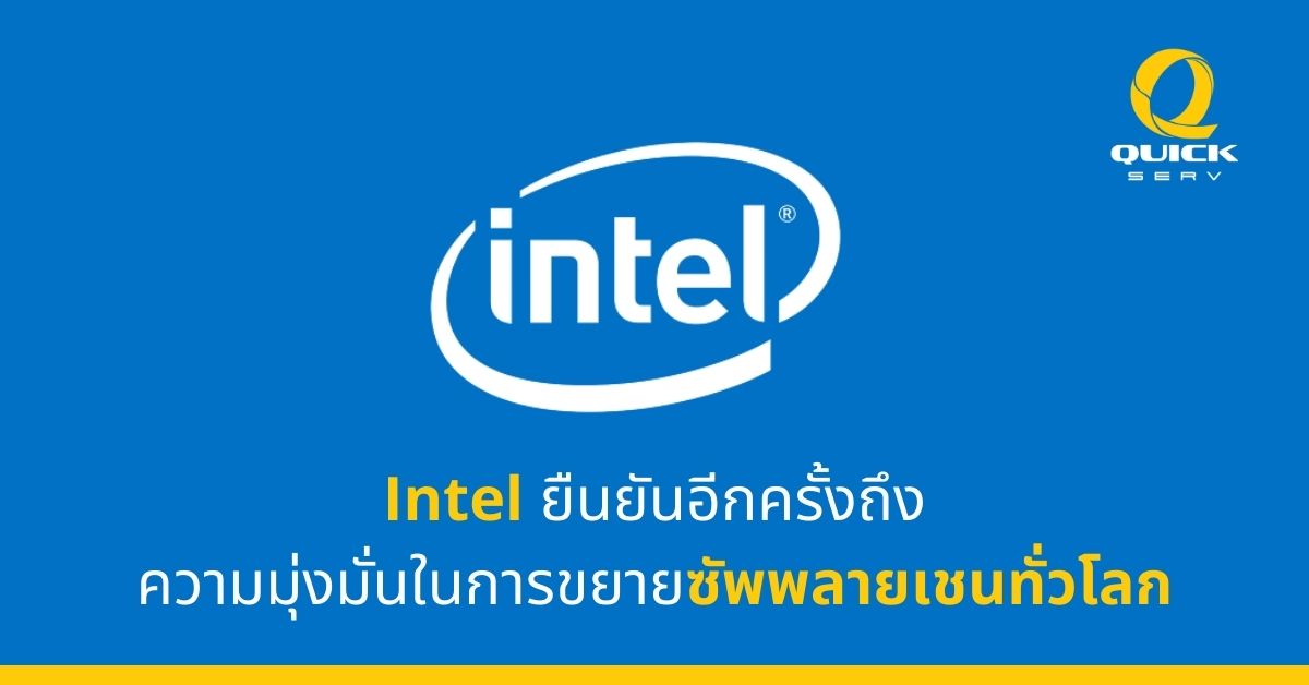 Intel expanding global supply chain